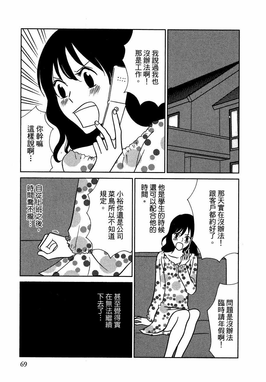 《绝对钝感》漫画 01卷