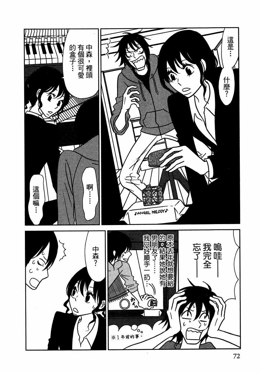 《绝对钝感》漫画 01卷