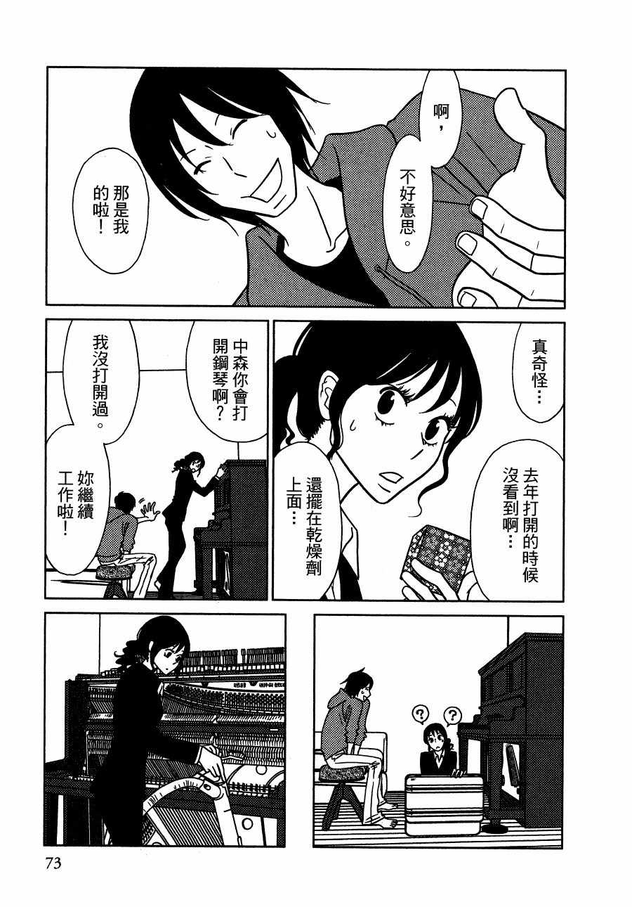 《绝对钝感》漫画 01卷