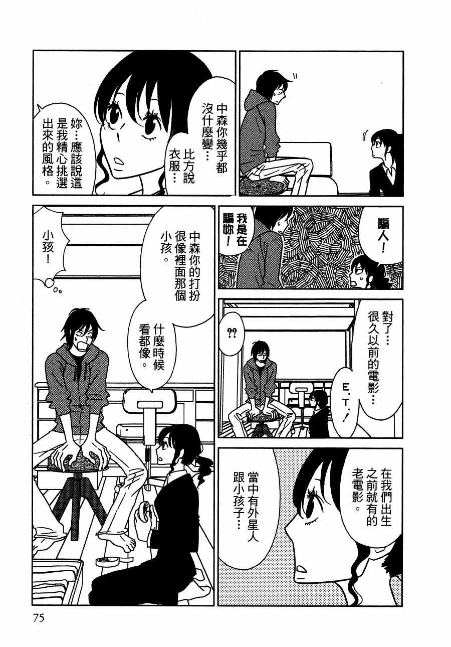 《绝对钝感》漫画 01卷