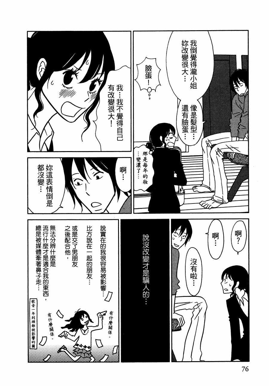 《绝对钝感》漫画 01卷