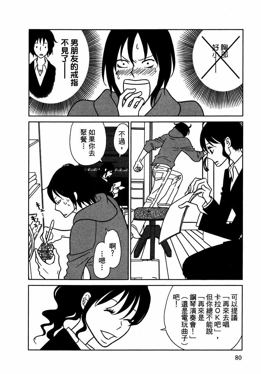 《绝对钝感》漫画 01卷