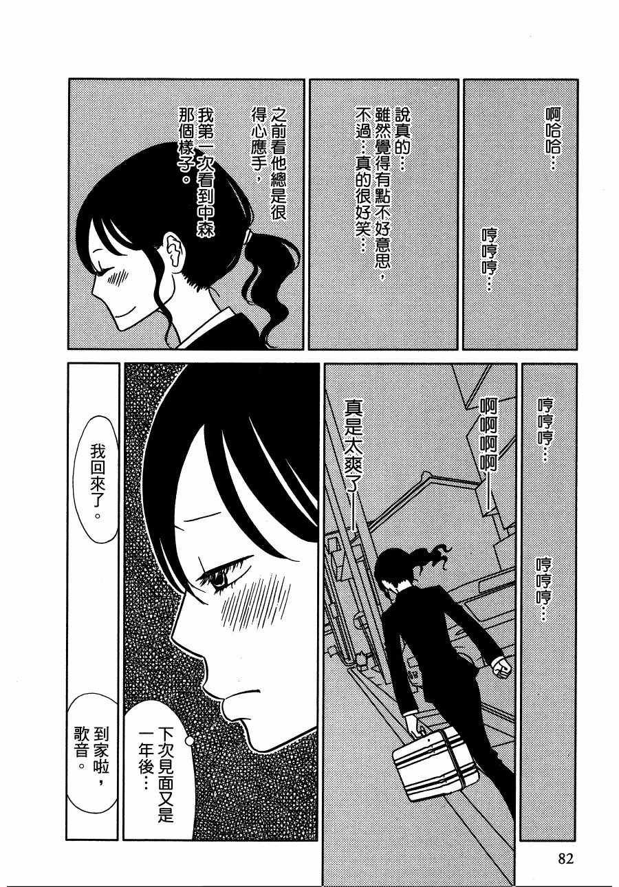 《绝对钝感》漫画 01卷