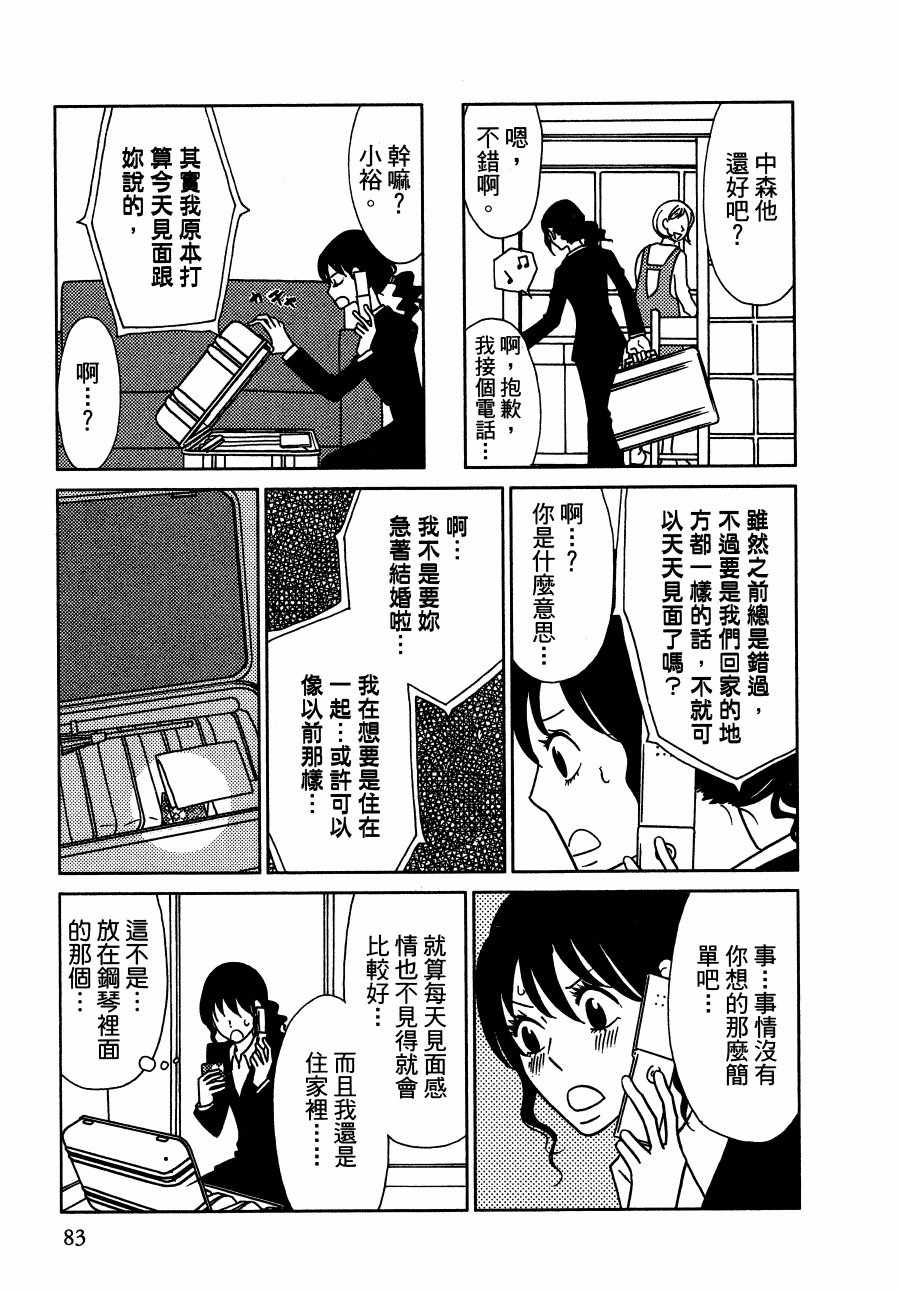 《绝对钝感》漫画 01卷