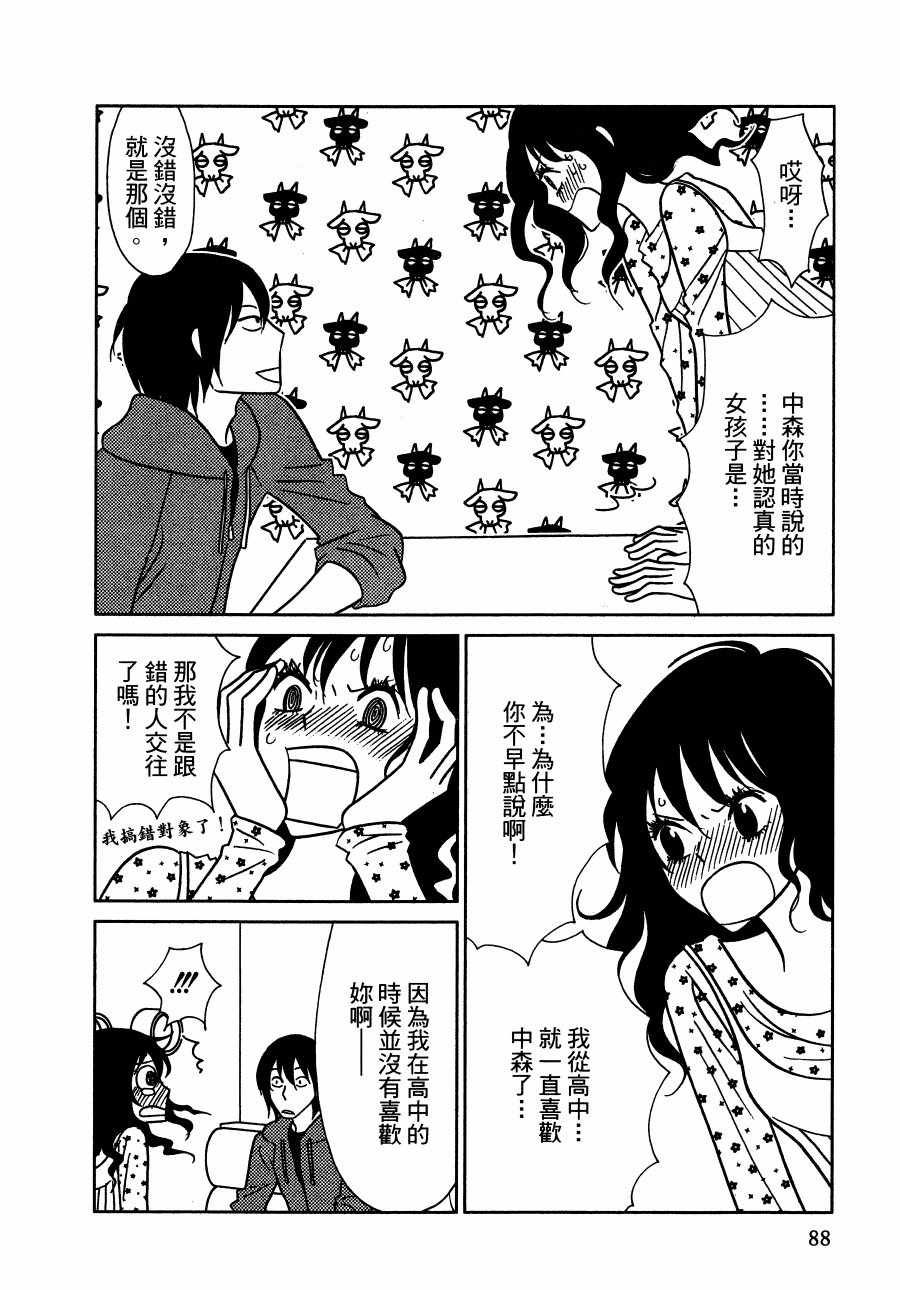 《绝对钝感》漫画 01卷