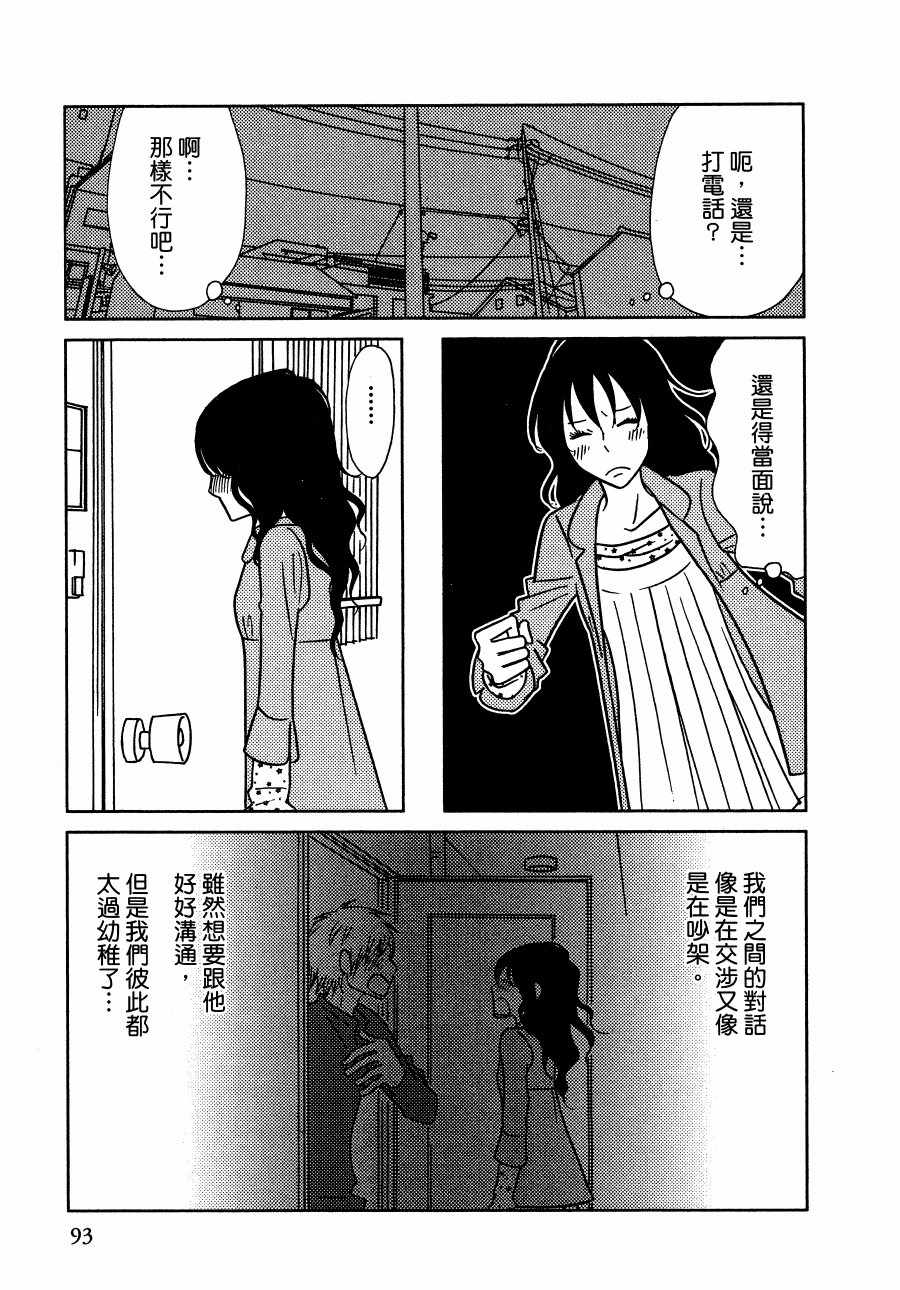 《绝对钝感》漫画 01卷