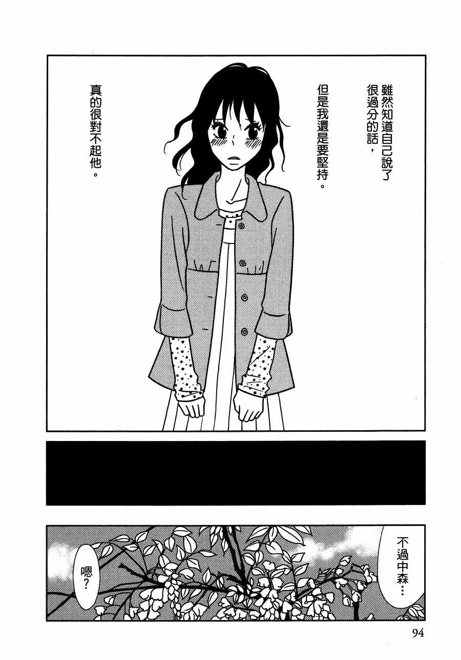 《绝对钝感》漫画 01卷