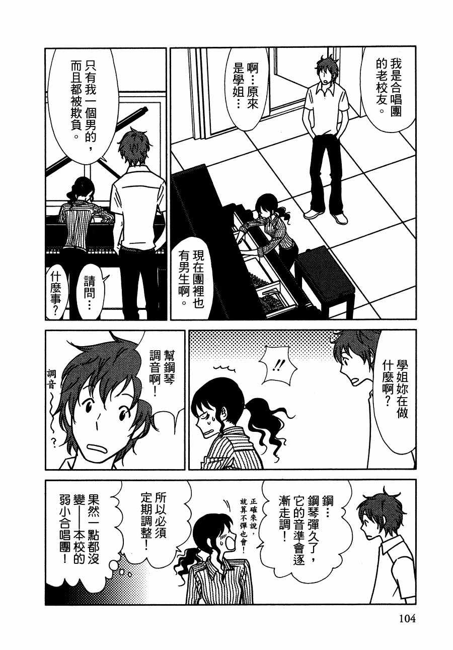 《绝对钝感》漫画 01卷