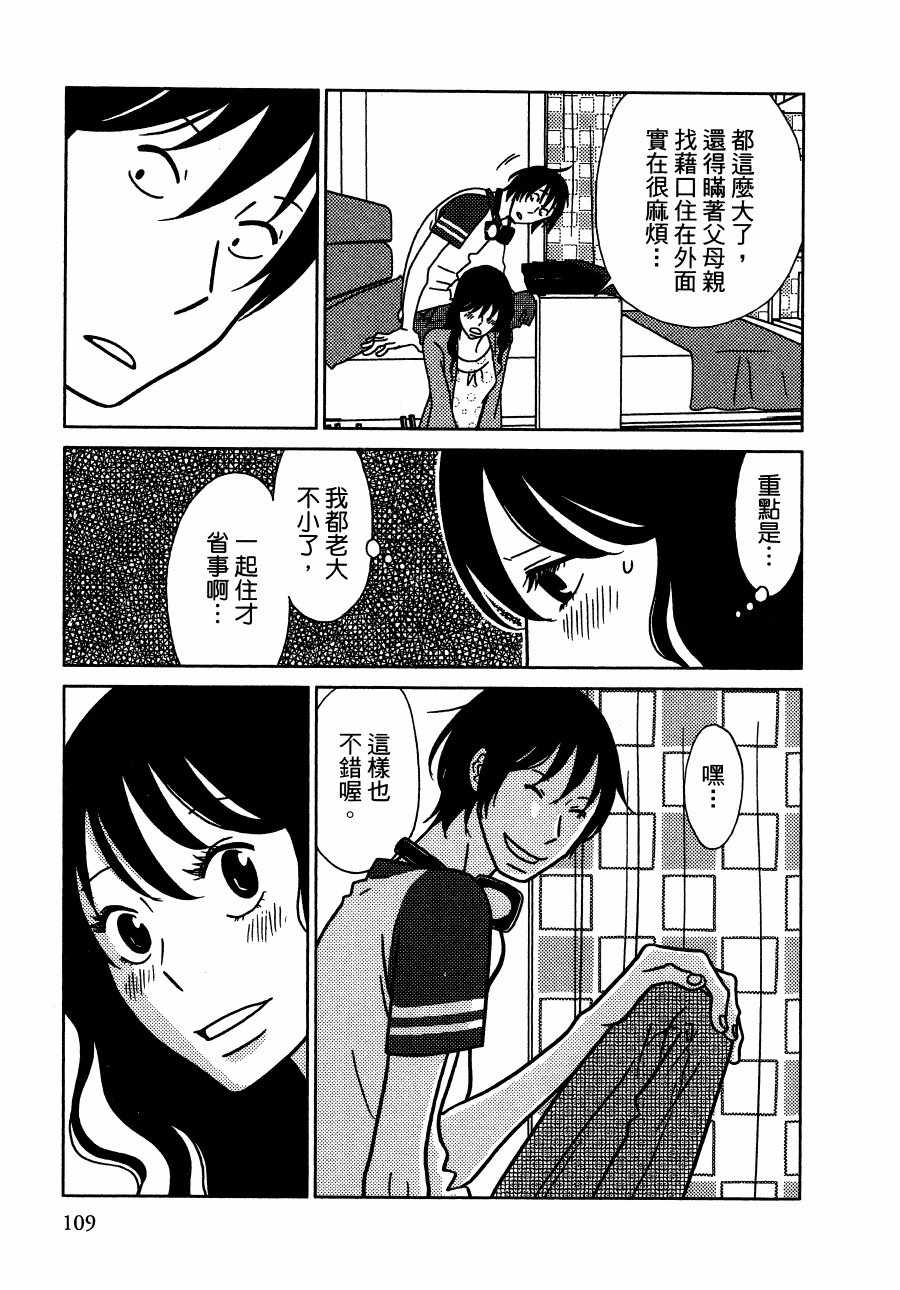 《绝对钝感》漫画 01卷