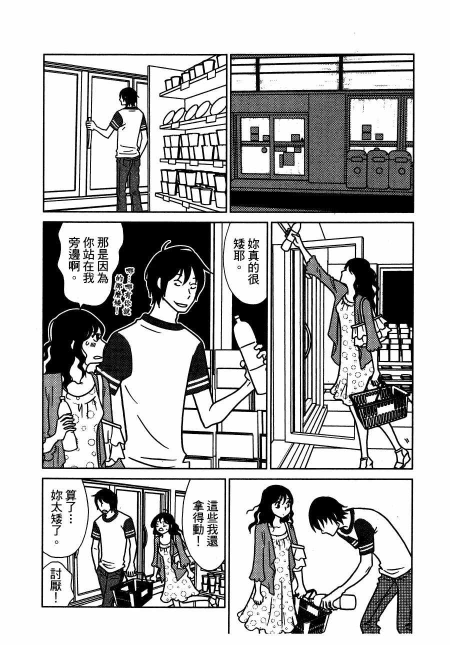 《绝对钝感》漫画 01卷