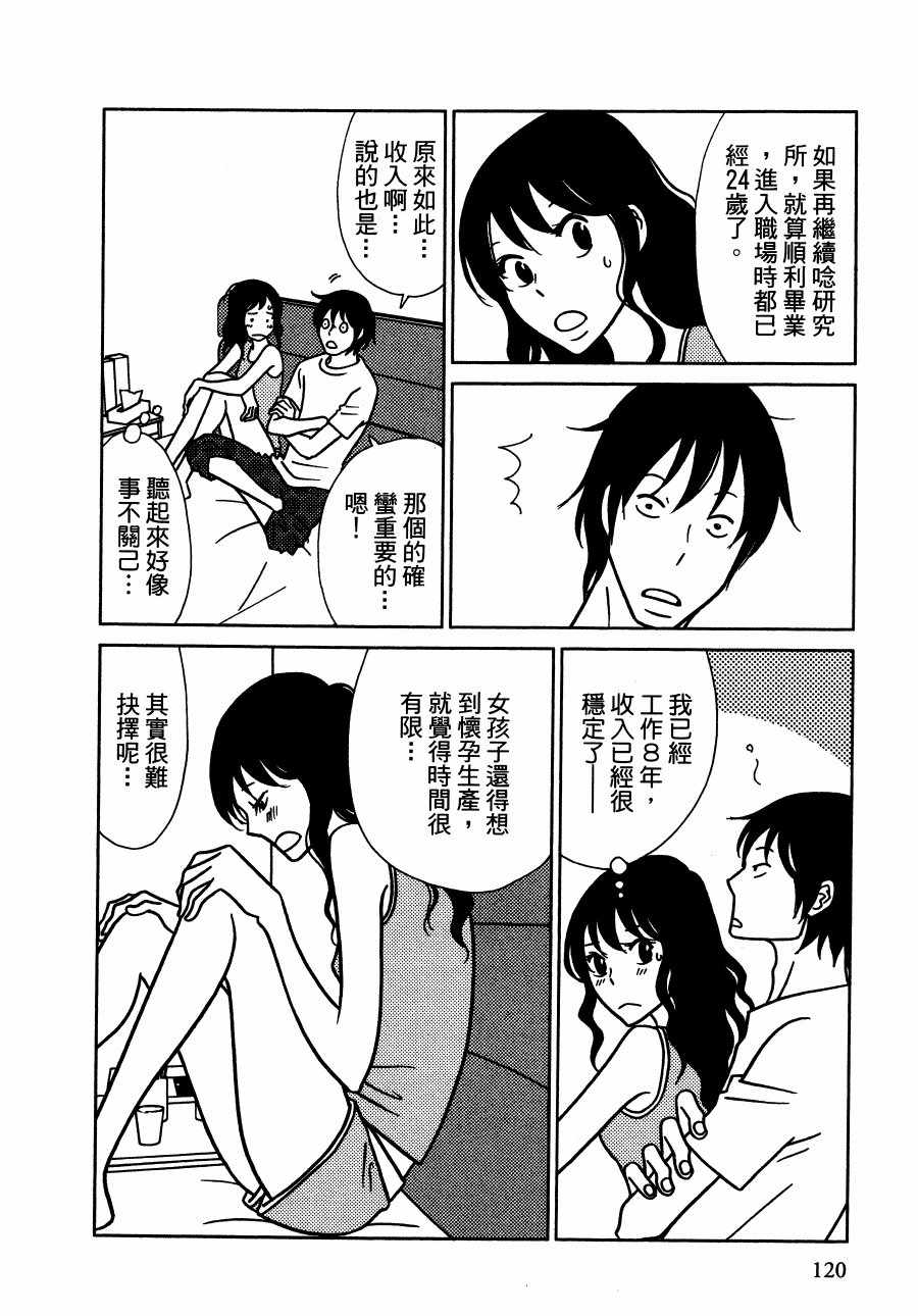 《绝对钝感》漫画 01卷