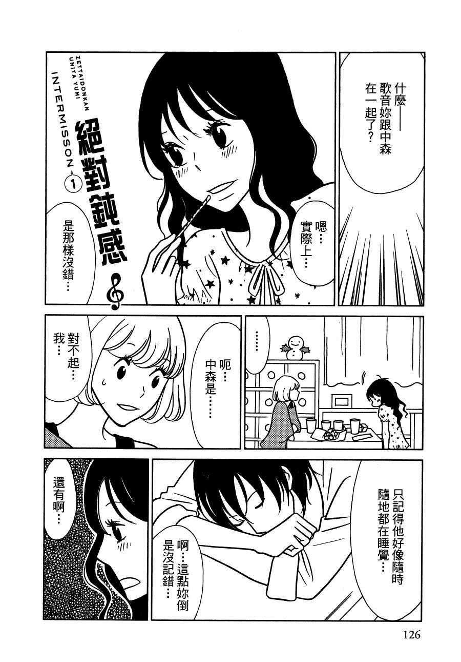 《绝对钝感》漫画 01卷