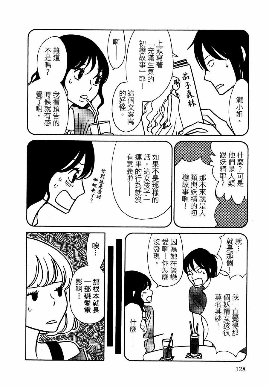 《绝对钝感》漫画 01卷