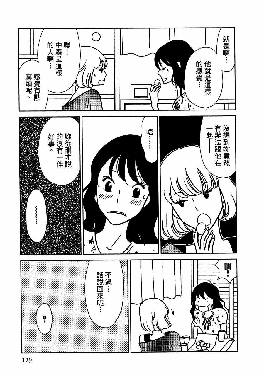 《绝对钝感》漫画 01卷