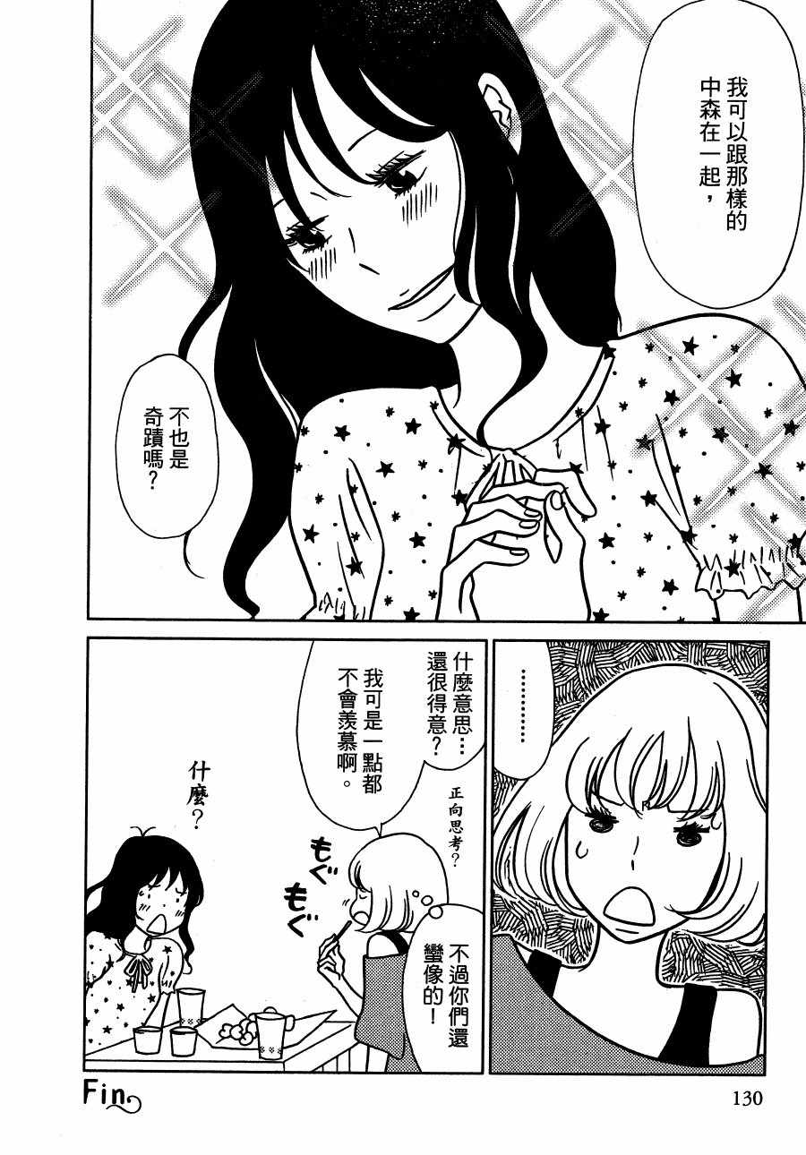 《绝对钝感》漫画 01卷