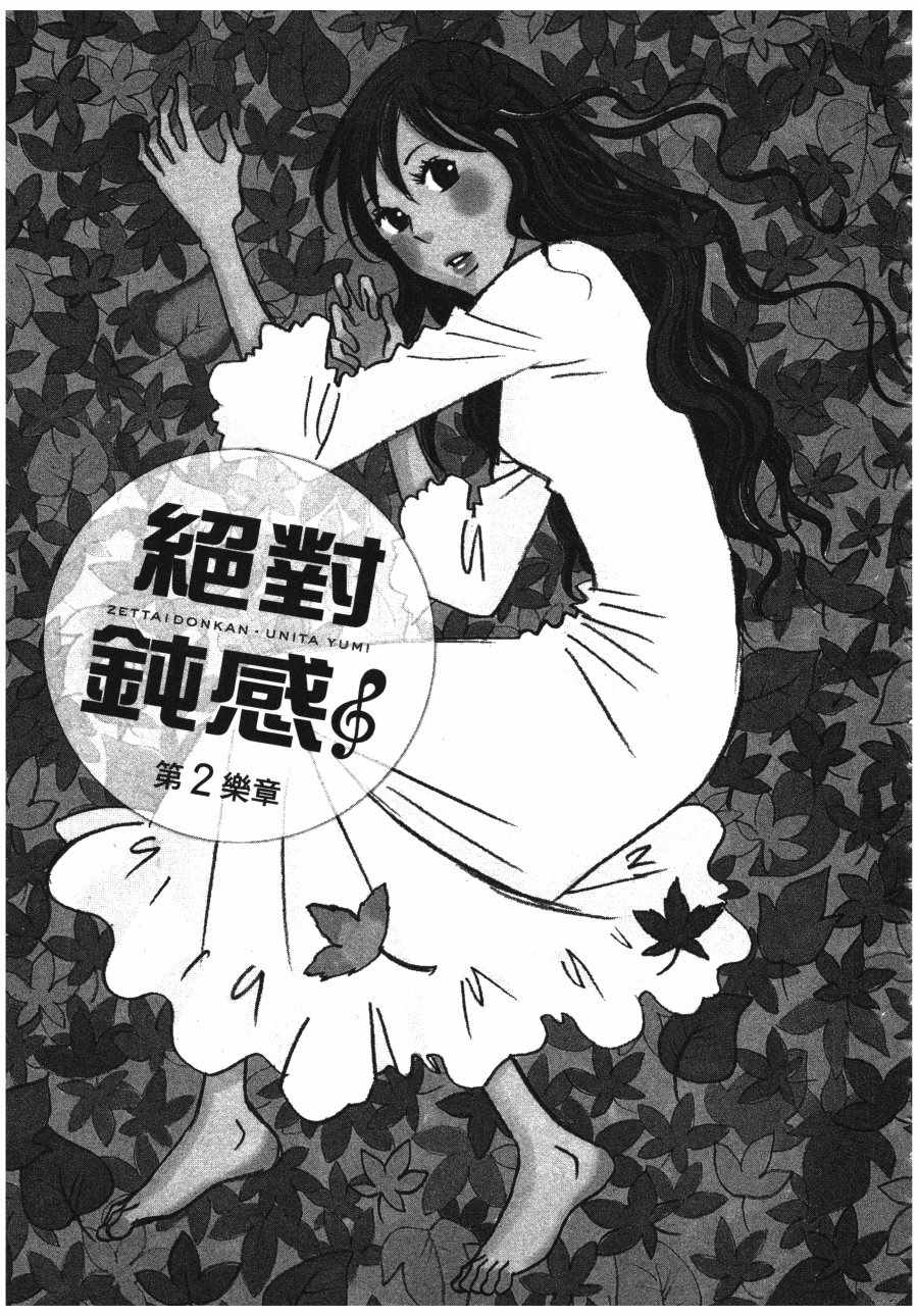 《绝对钝感》漫画 01卷