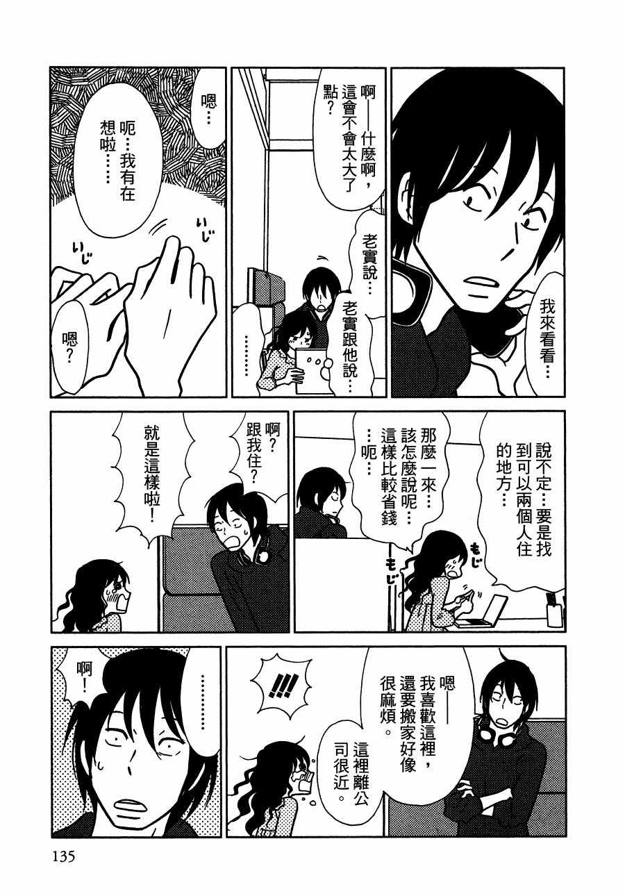 《绝对钝感》漫画 01卷