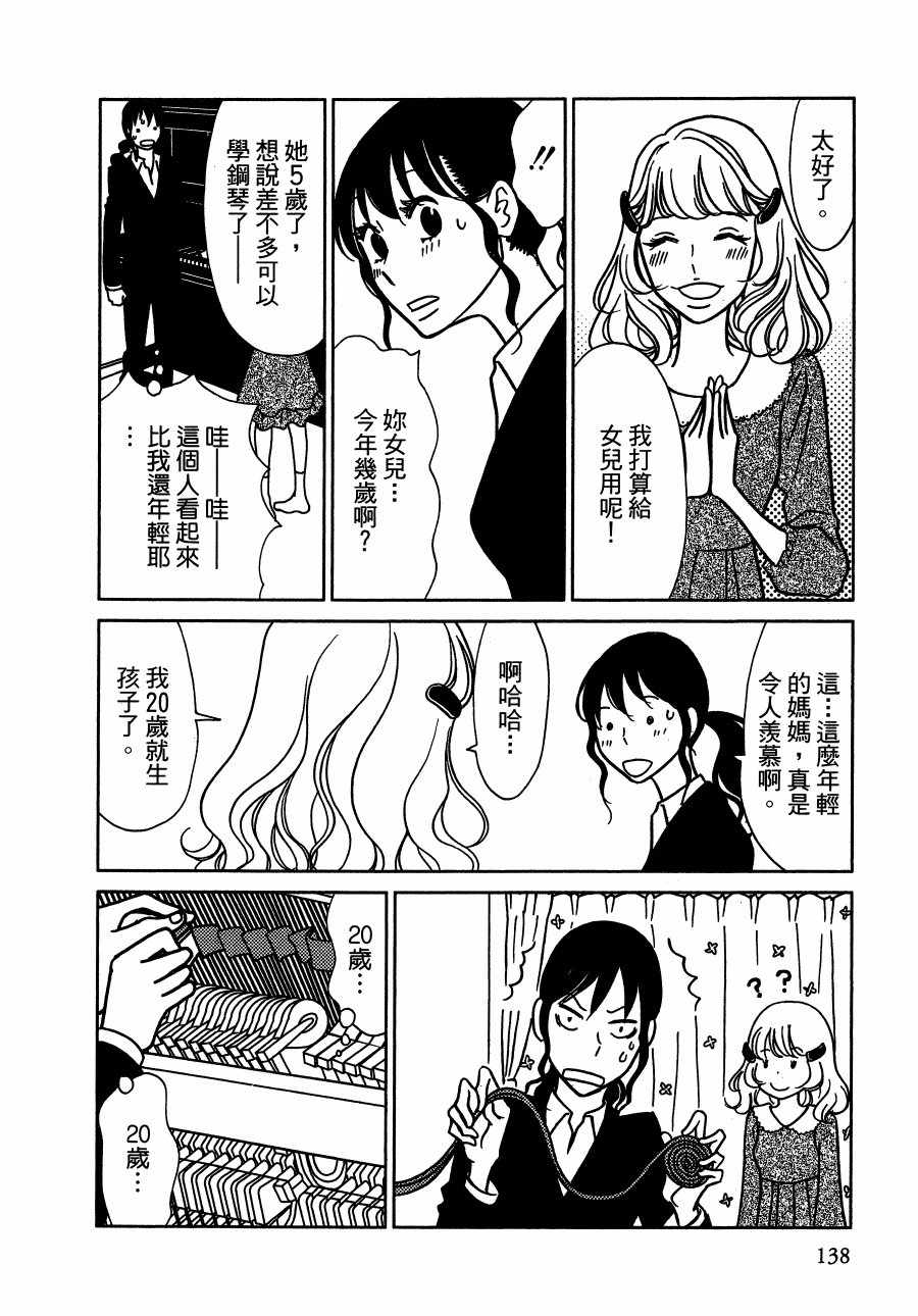 《绝对钝感》漫画 01卷