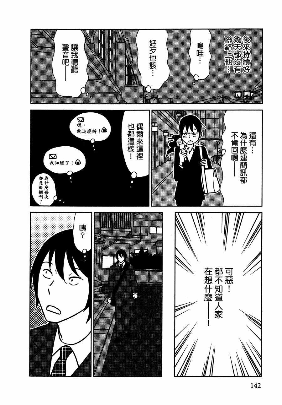 《绝对钝感》漫画 01卷