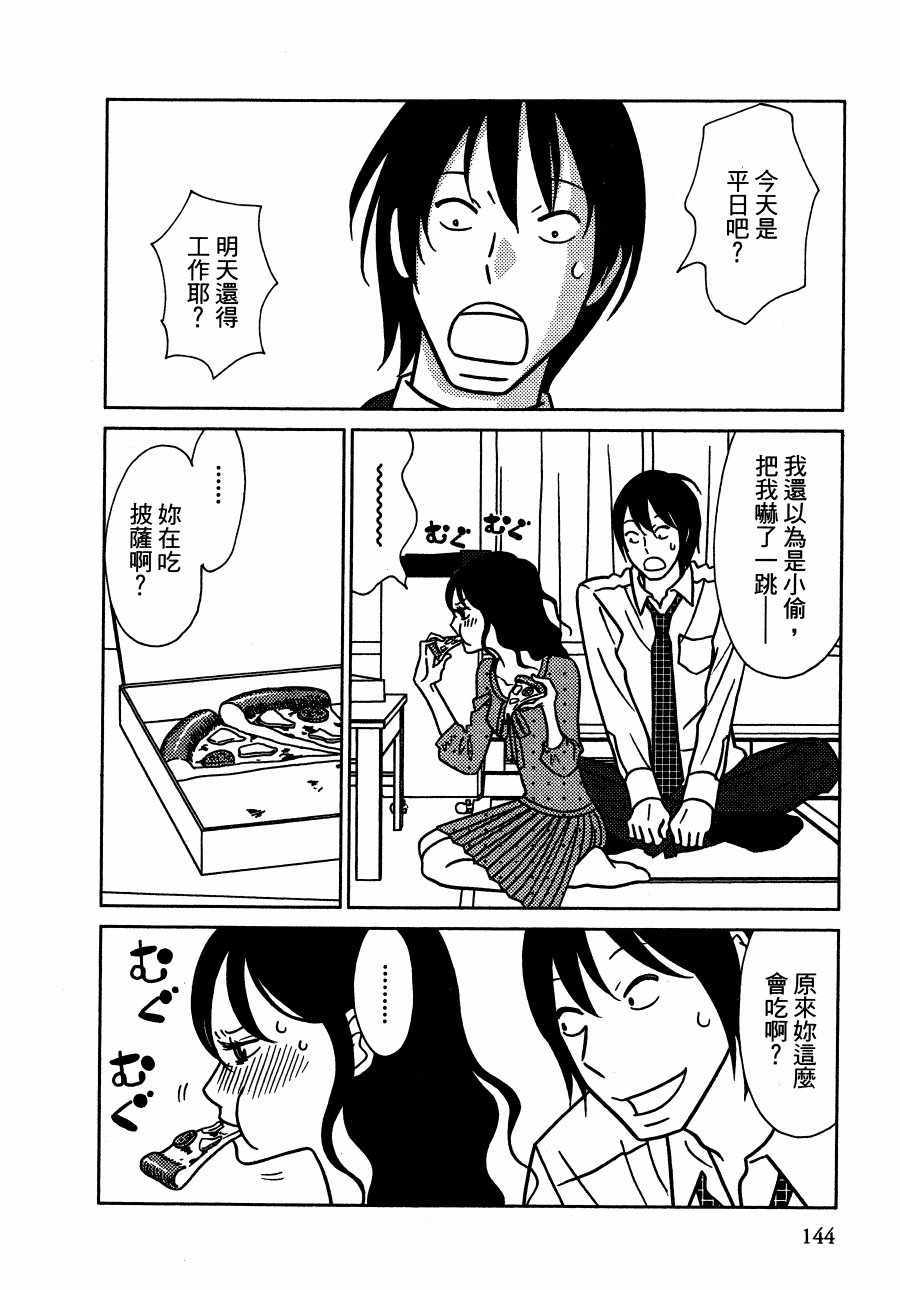 《绝对钝感》漫画 01卷