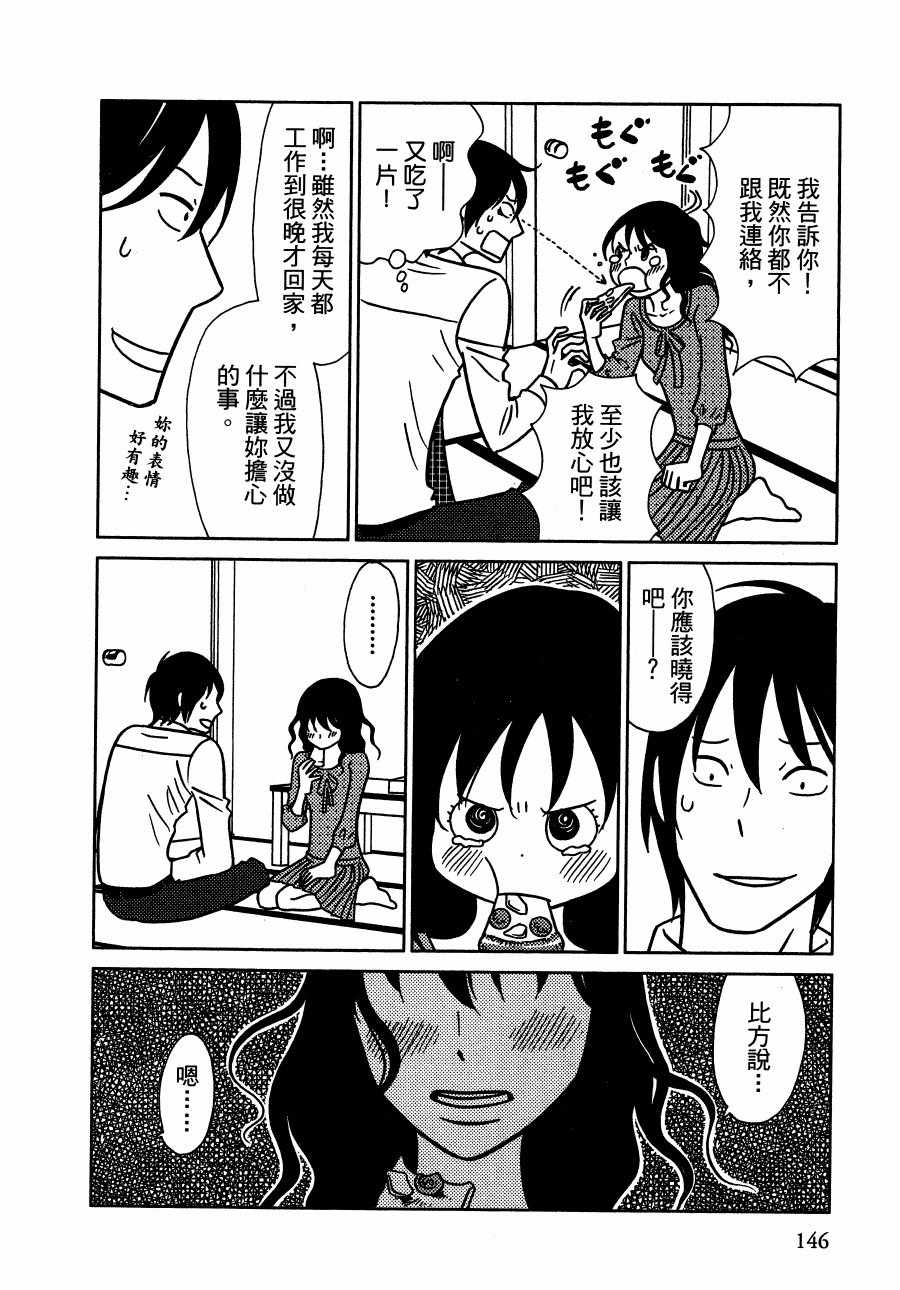 《绝对钝感》漫画 01卷