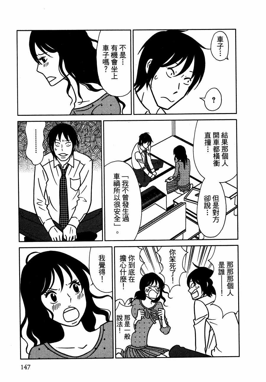 《绝对钝感》漫画 01卷