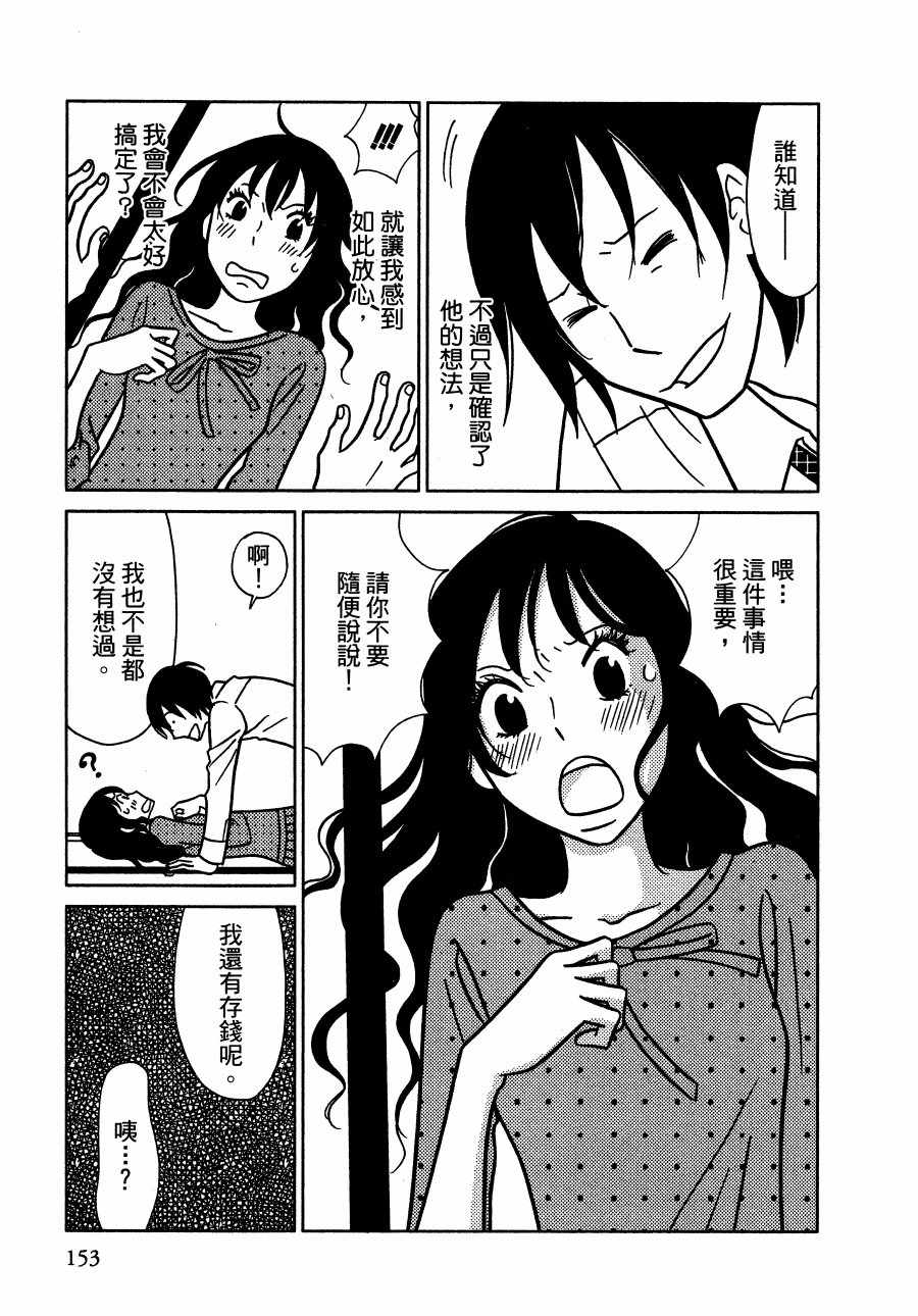 《绝对钝感》漫画 01卷