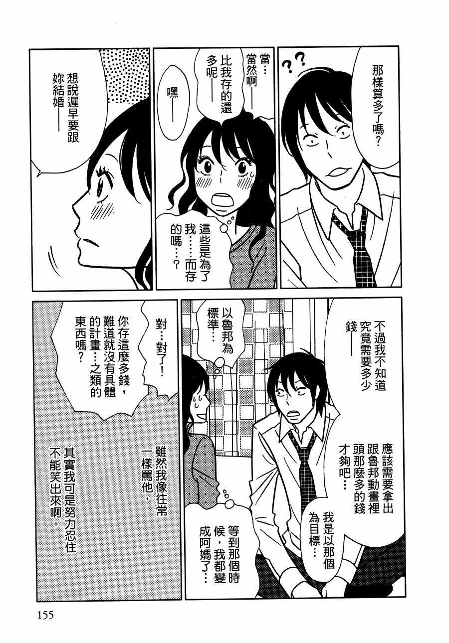 《绝对钝感》漫画 01卷