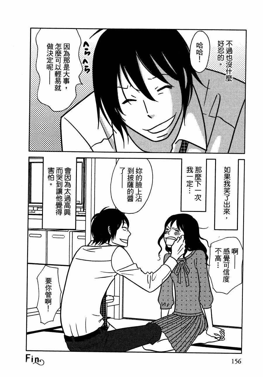 《绝对钝感》漫画 01卷