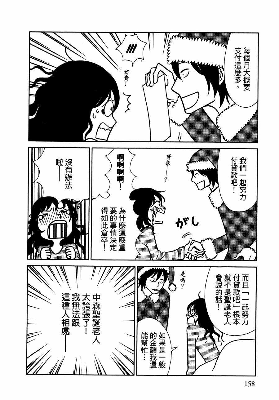 《绝对钝感》漫画 01卷