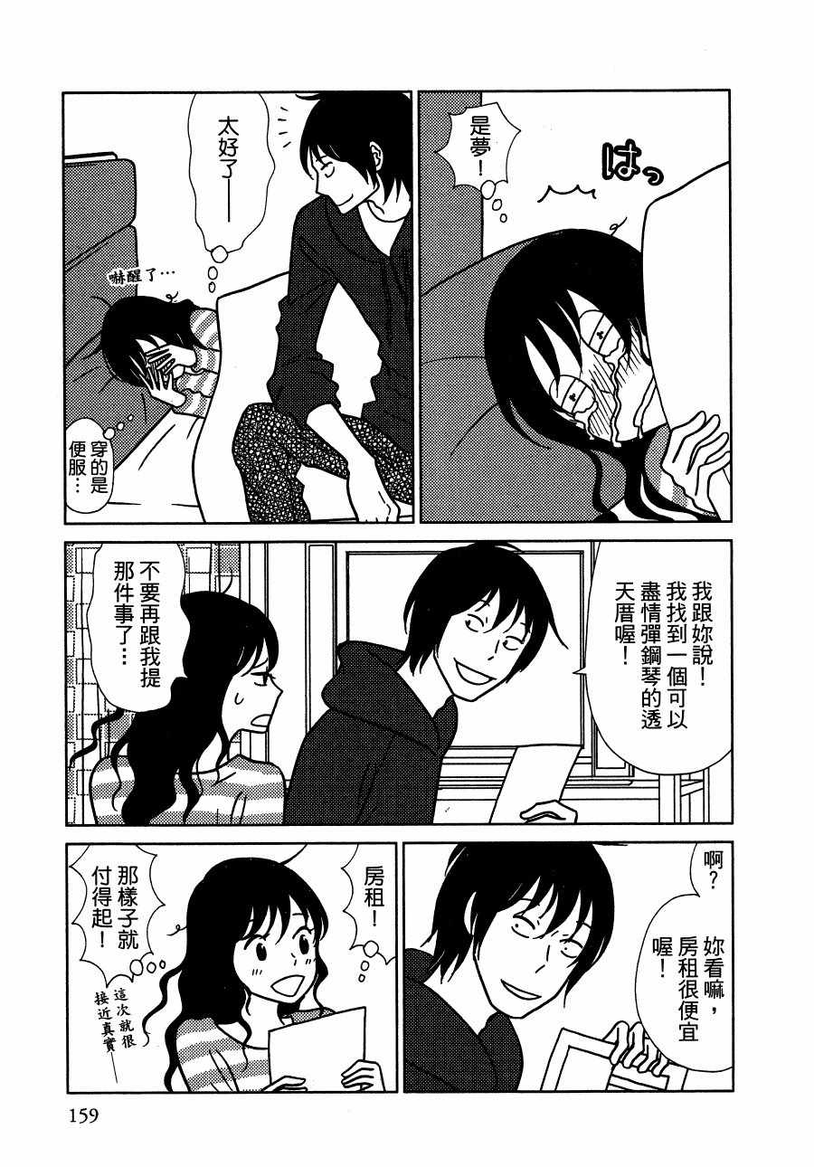 《绝对钝感》漫画 01卷