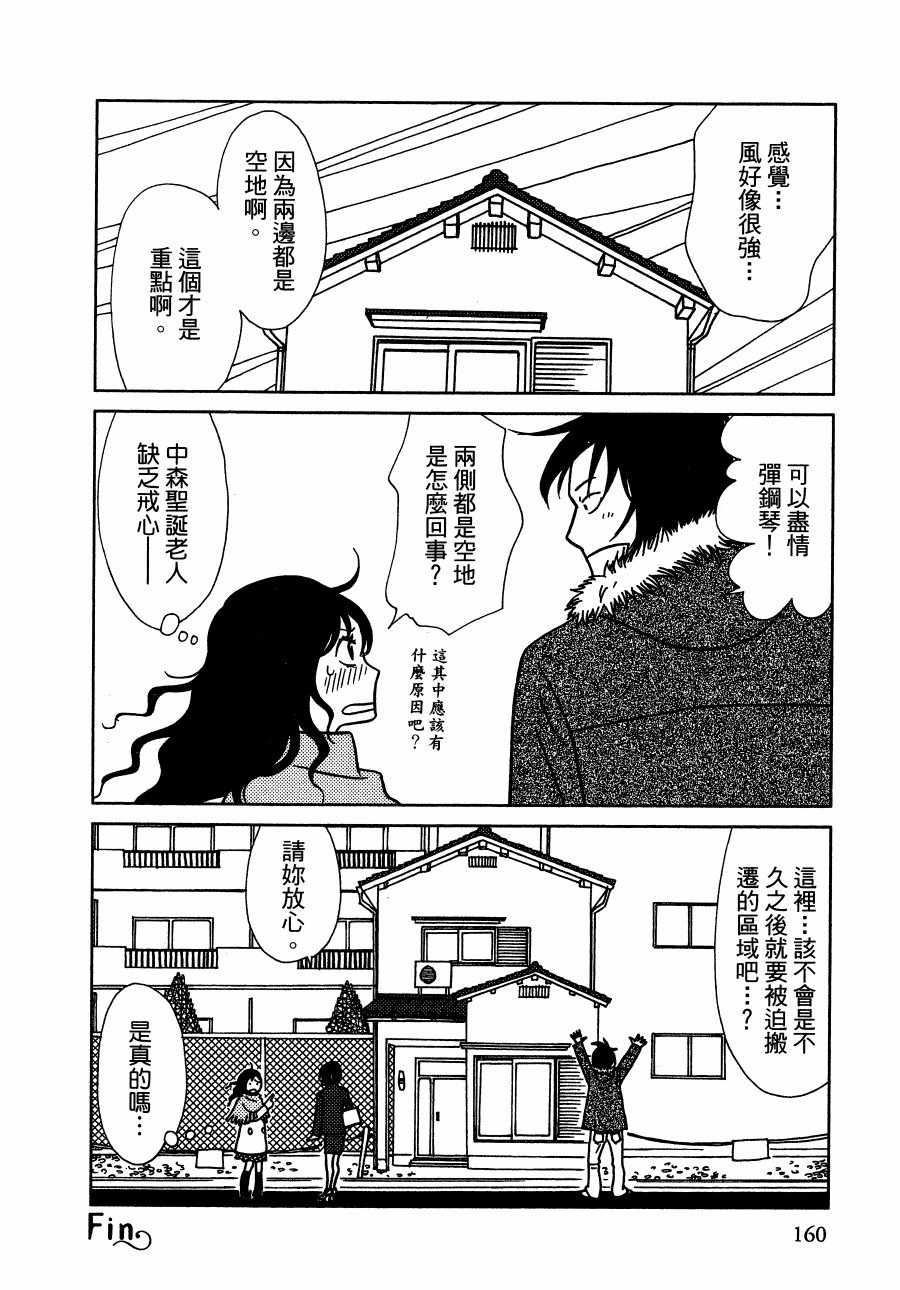 《绝对钝感》漫画 01卷