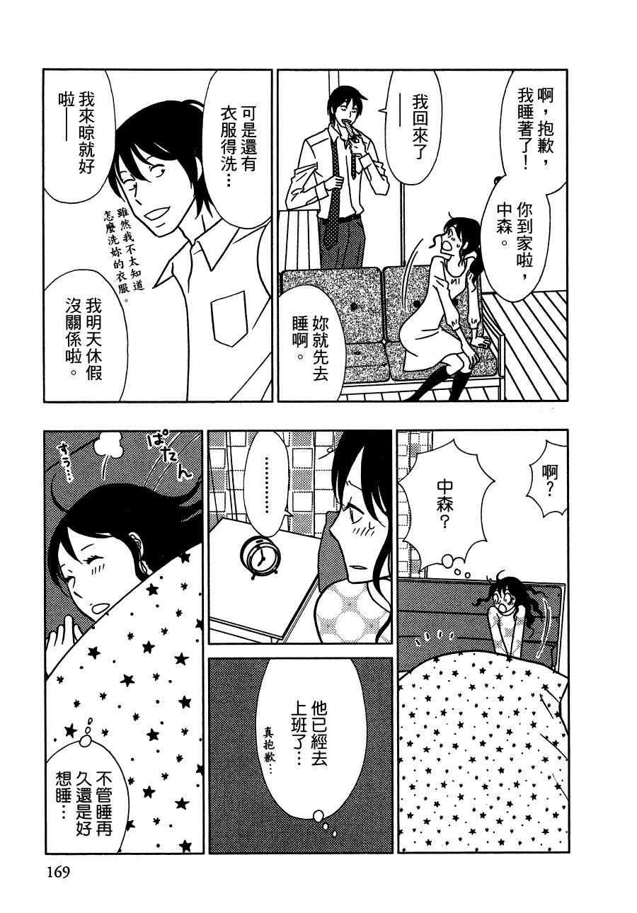 《绝对钝感》漫画 01卷