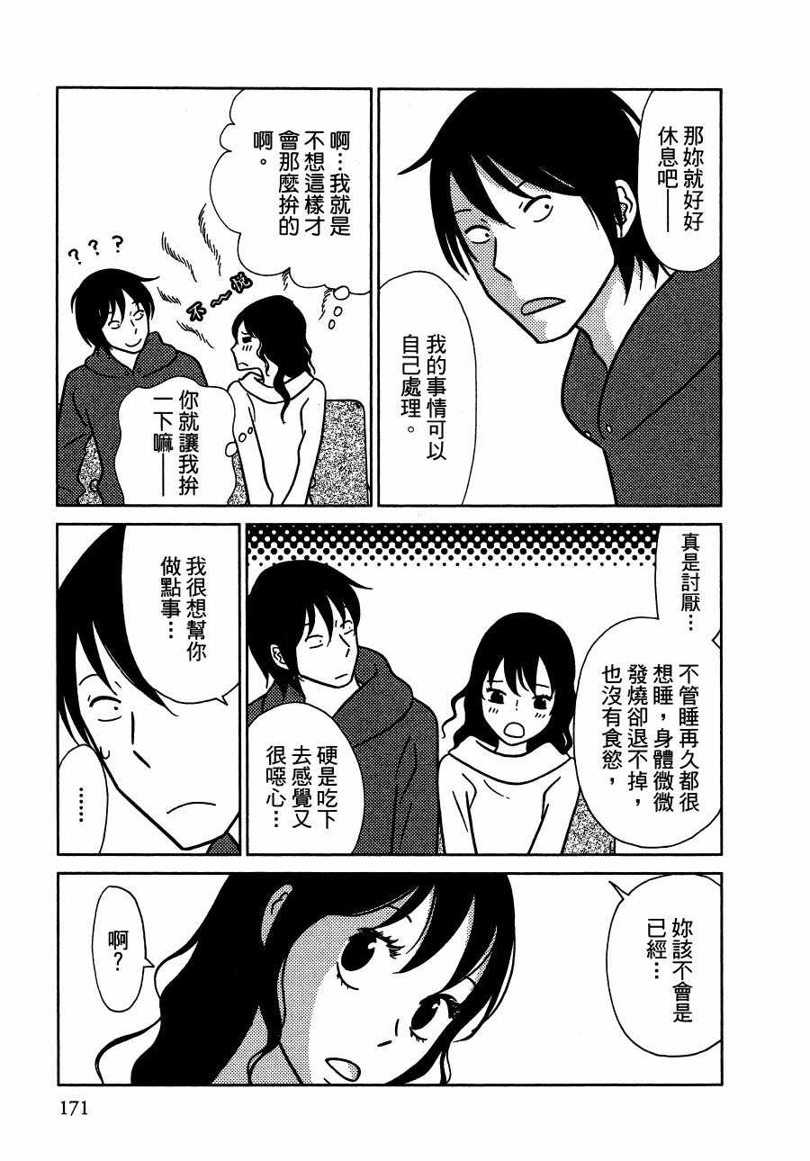 《绝对钝感》漫画 01卷