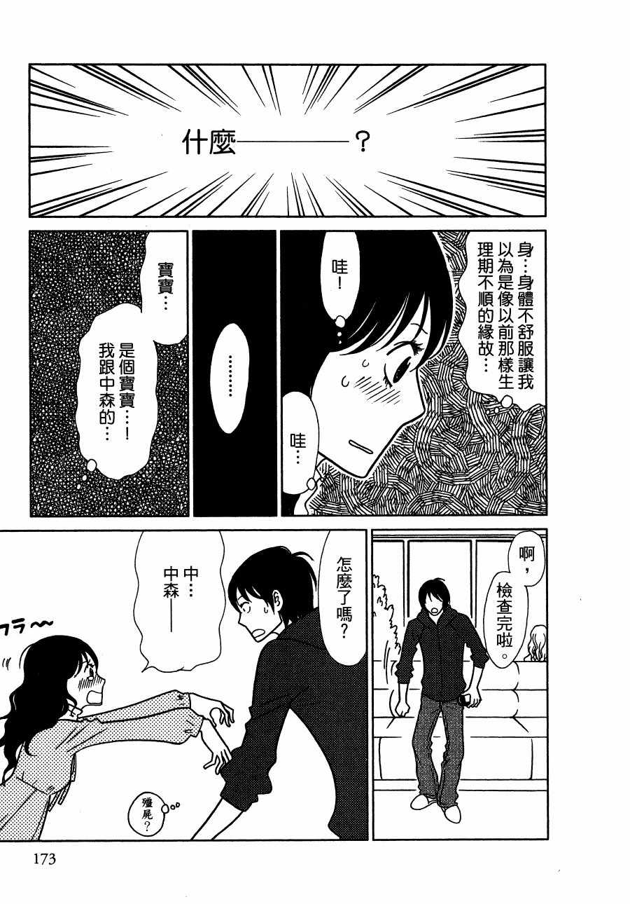 《绝对钝感》漫画 01卷