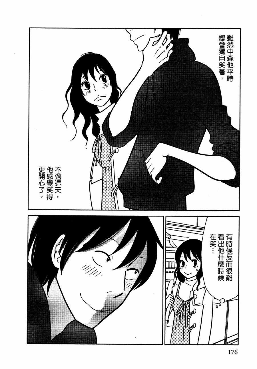 《绝对钝感》漫画 01卷