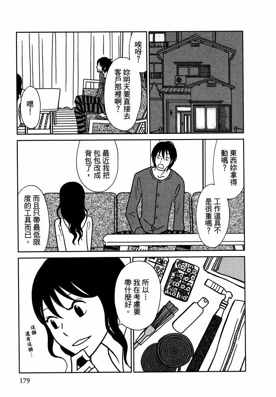 《绝对钝感》漫画 01卷