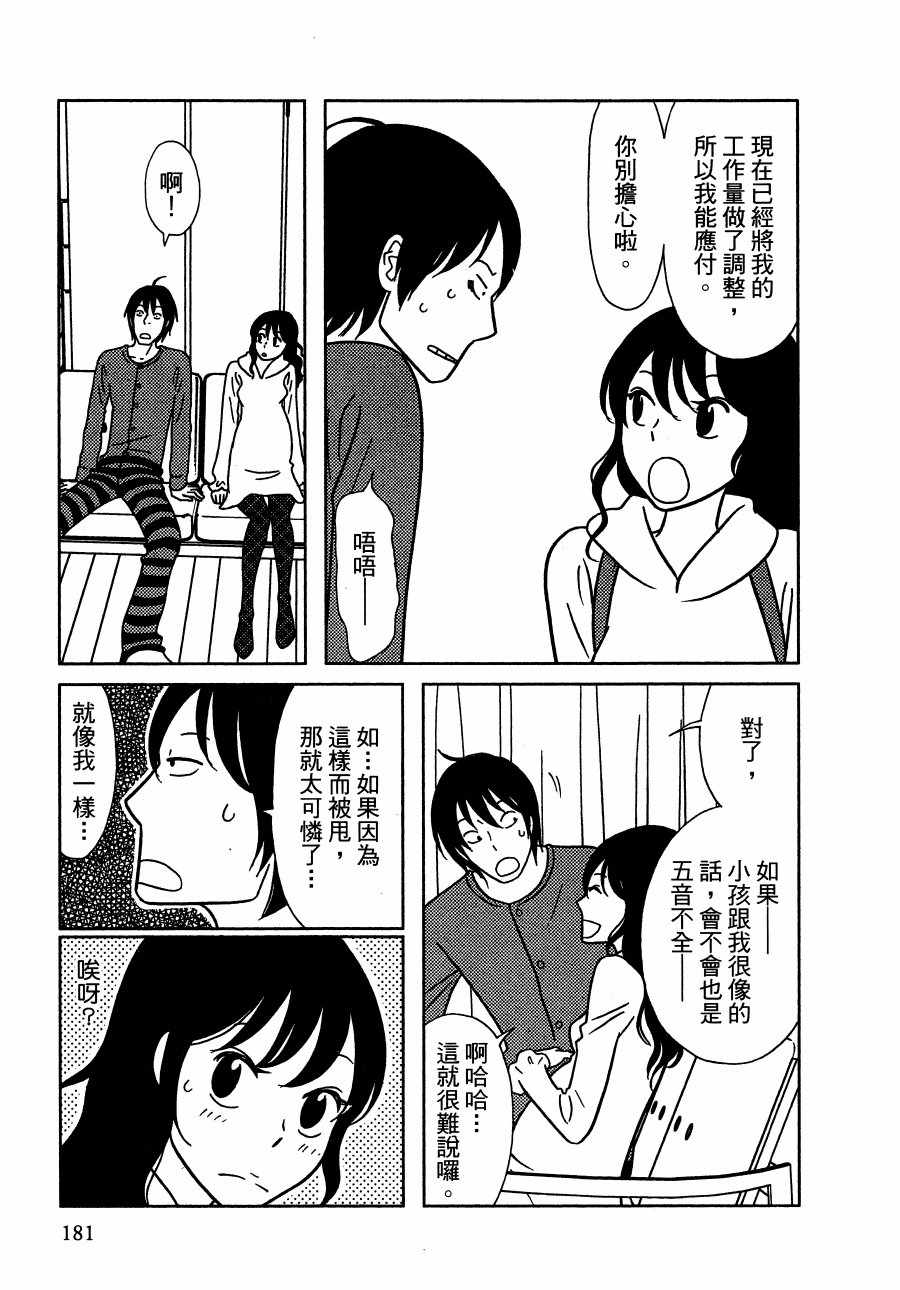 《绝对钝感》漫画 01卷