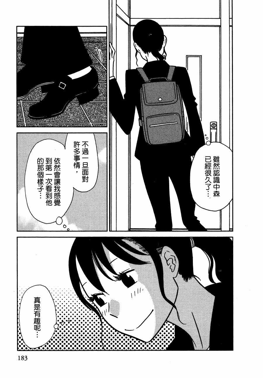 《绝对钝感》漫画 01卷