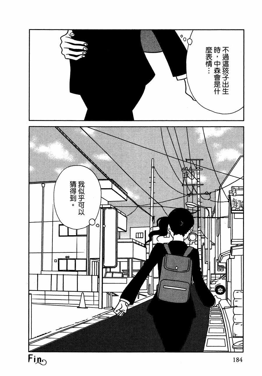 《绝对钝感》漫画 01卷