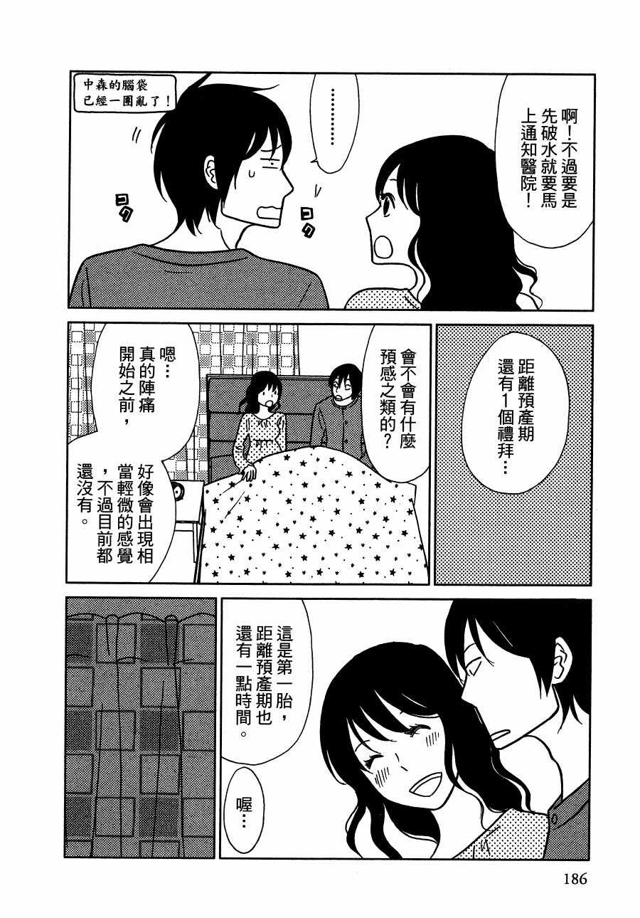 《绝对钝感》漫画 01卷