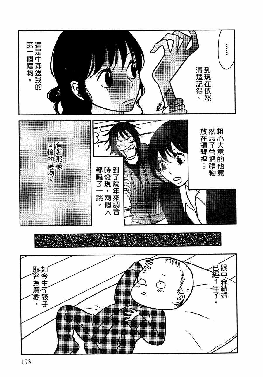 《绝对钝感》漫画 01卷