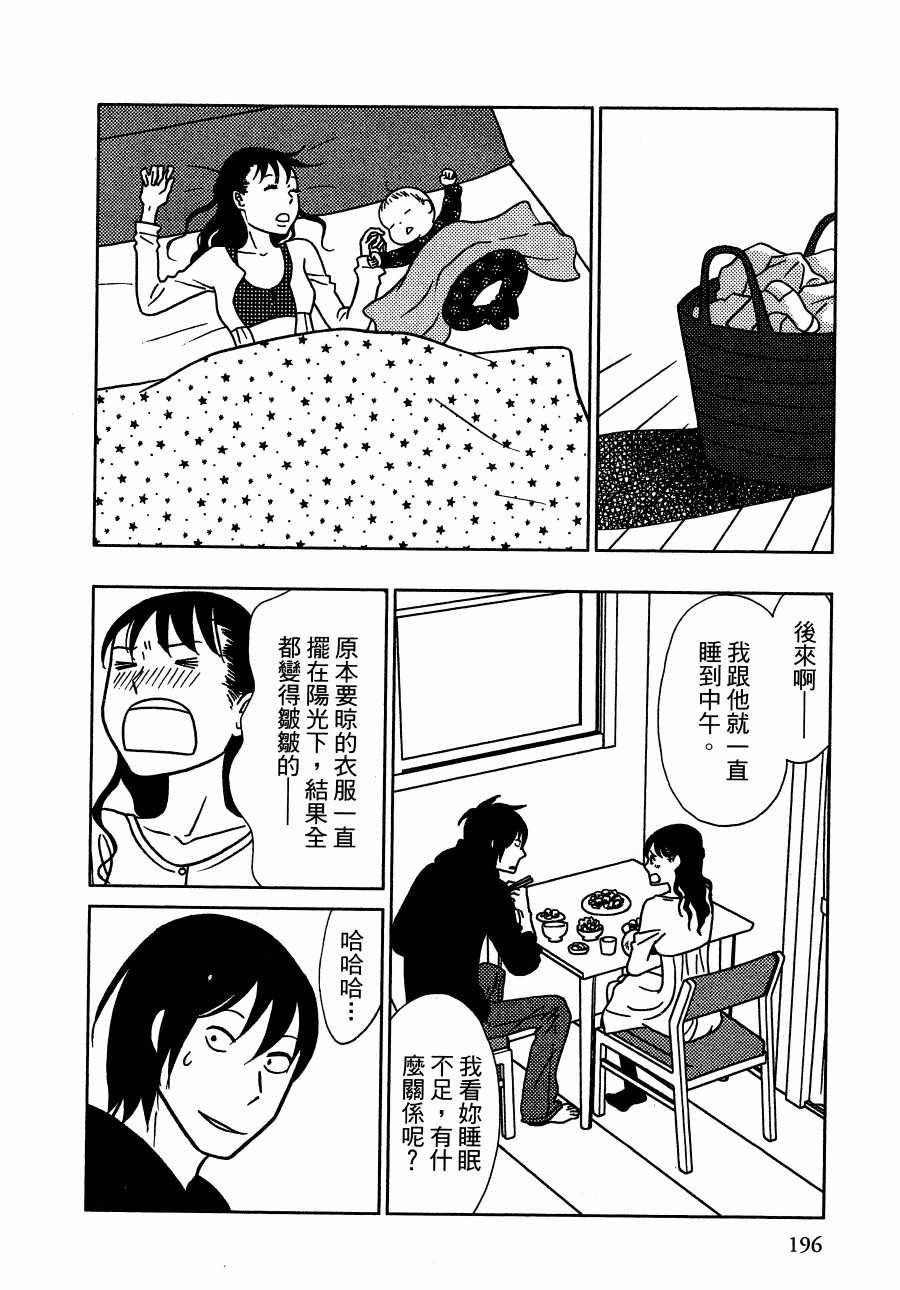 《绝对钝感》漫画 01卷