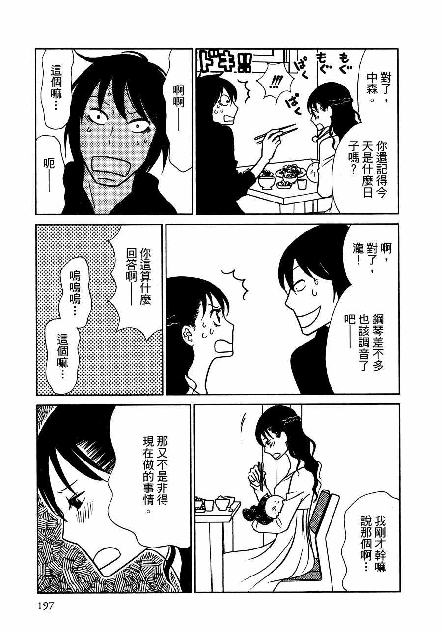 《绝对钝感》漫画 01卷