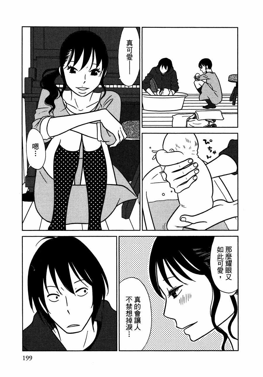 《绝对钝感》漫画 01卷