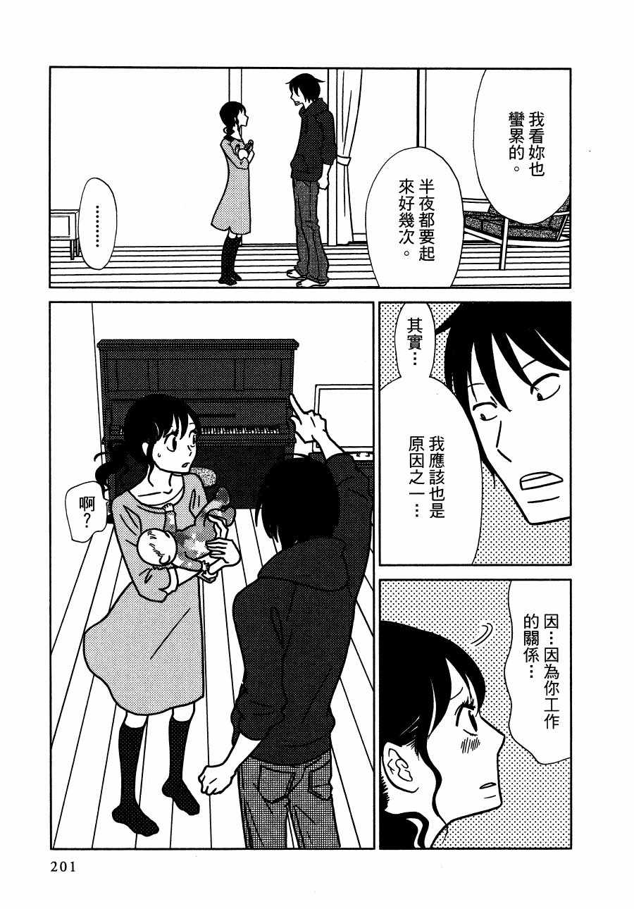 《绝对钝感》漫画 01卷