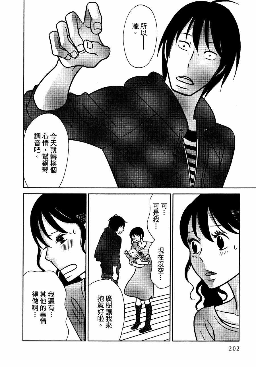 《绝对钝感》漫画 01卷