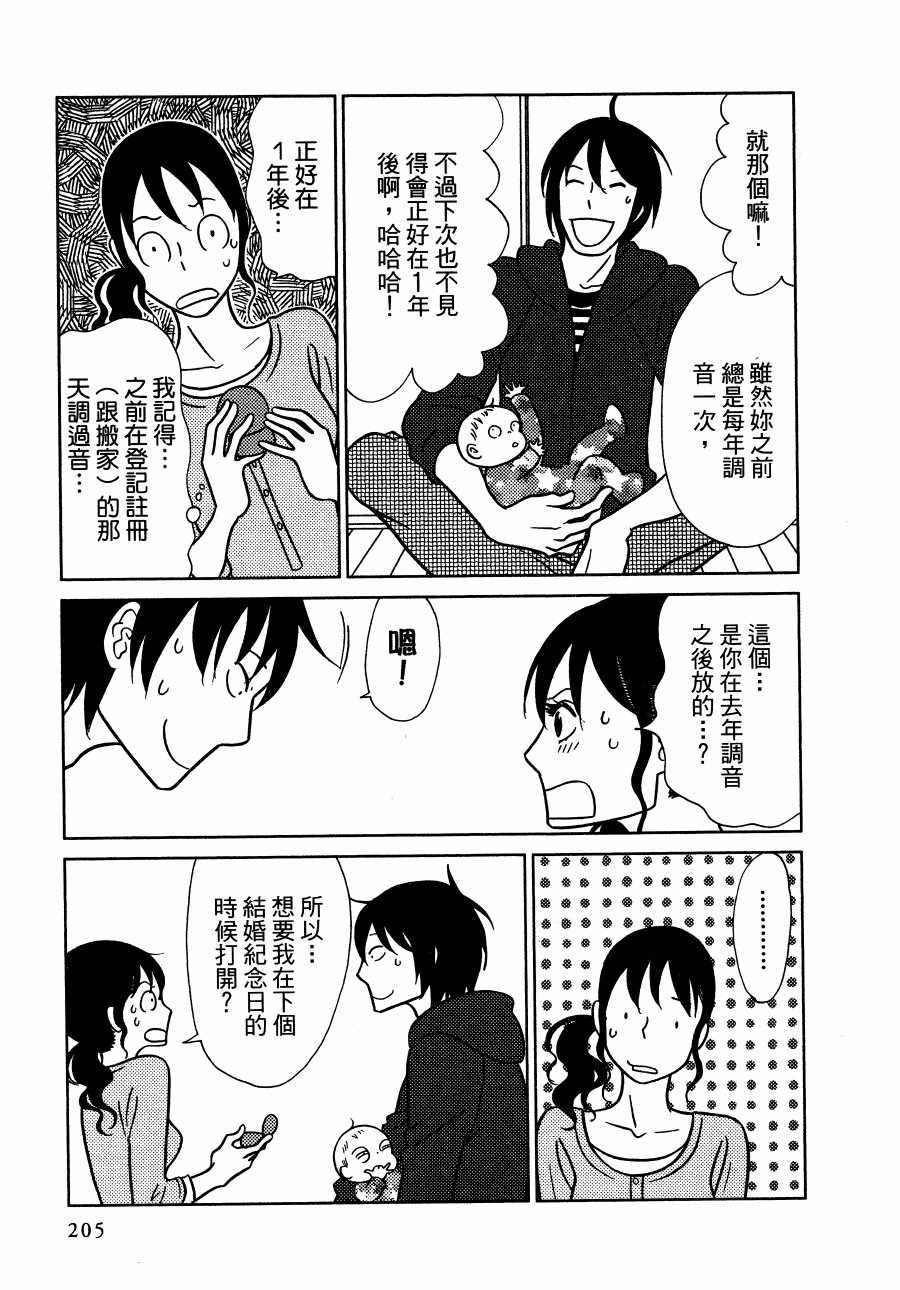 《绝对钝感》漫画 01卷