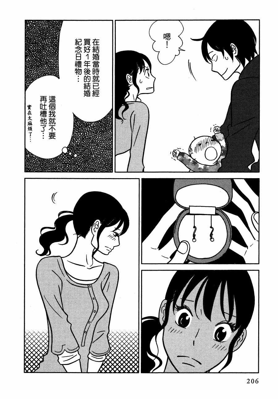 《绝对钝感》漫画 01卷