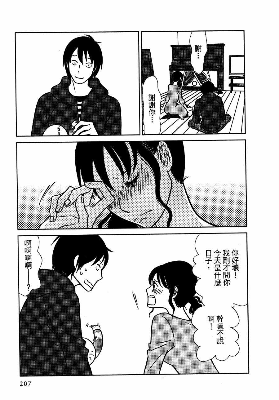 《绝对钝感》漫画 01卷